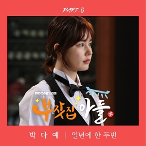 Rich Family's Son OST Part.8