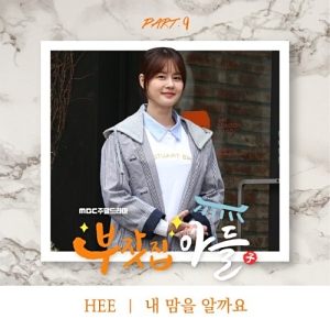 Rich Family’s Son OST Part.9