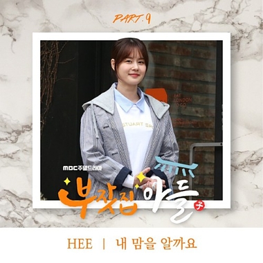 HEE – Rich Family’s Son OST Part.9