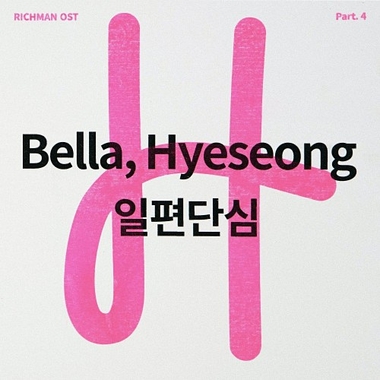Bella, Hyeseong – Rich Man OST Part.4