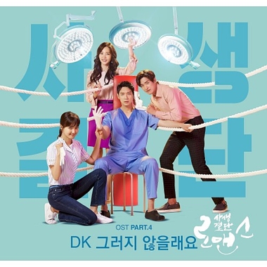 DK – Risky Romance OST Part.4