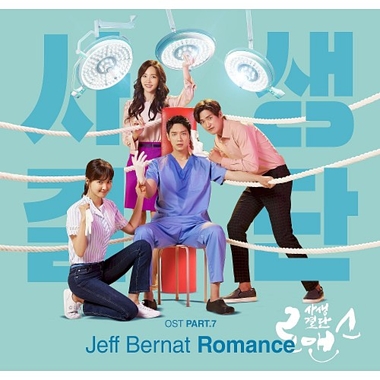 Jeff Bernat – Risky Romance OST Part.7
