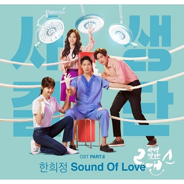 Han Heejung – Risky Romance OST Part.8