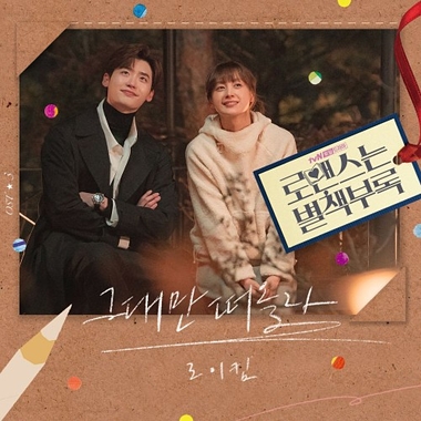 Roy Kim – Romance Is a Bonus Book OST Part.3