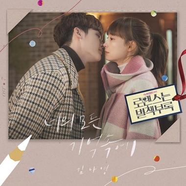 Kim Na Young – Romance Is a Bonus Book OST Part.7