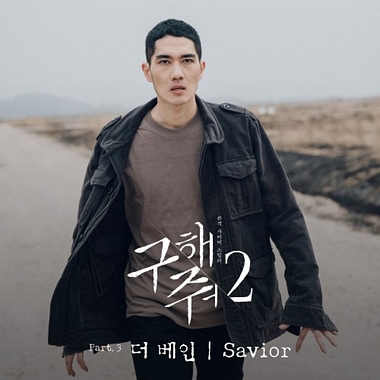 The Vane – Save Me 2 OST Part.3