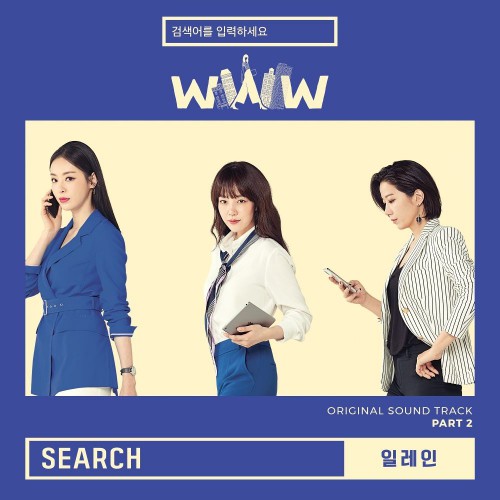 Elaine – Search: WWW OST Part.2