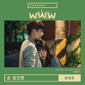 Search: WWW OST Part.3