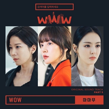 MAMAMOO – Search: WWW OST Part.5