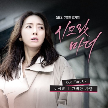Kim Sawol – Secret Mother OST Part.2