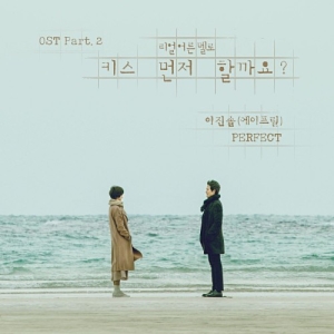Should We Kiss First OST Part.2