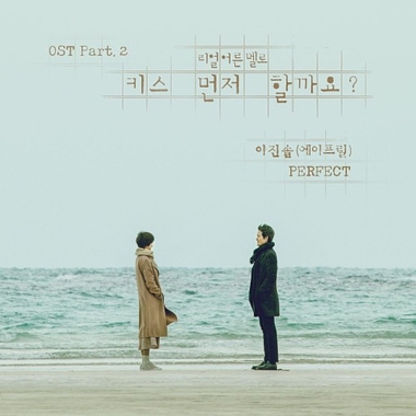 Lee Jinsol (April) – Should We Kiss First OST Part.2