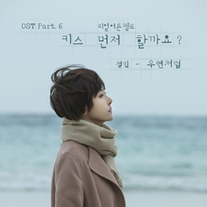 Should We Kiss First OST Part.6