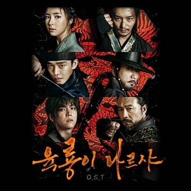 Various Artists – Six Flying Dragons OST