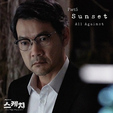 All Against – Sketch OST Part.5
