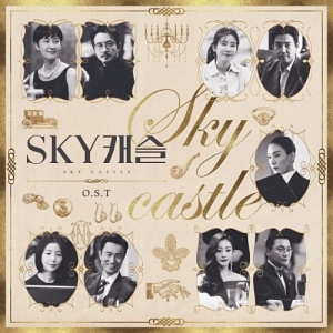 SKY Castle OST