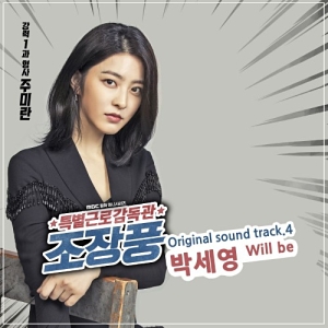 Special Labor Inspector Jo OST Part.4