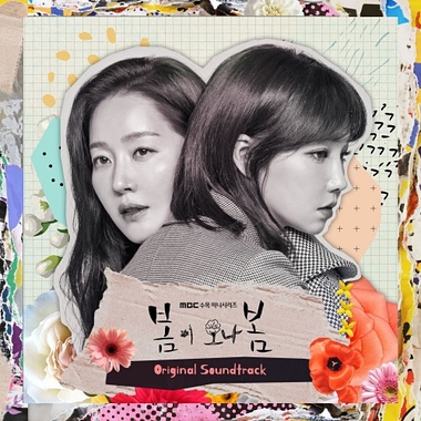 Various Artists – Spring Turns to Spring OST