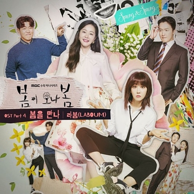 LABOUM – Spring Turns to Spring OST Part.4