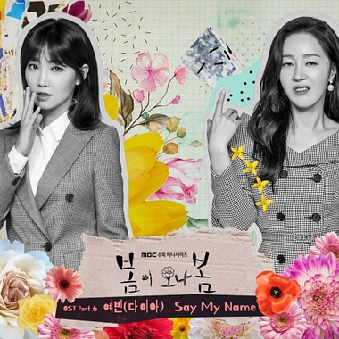 Yebin (DIA) – Spring Turns to Spring OST Part.6
