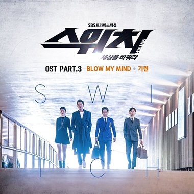 Giryeon – Switch: Change the World OST Part.3