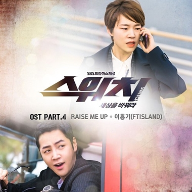 Lee Hong Gi (FT Island) – Switch: Change the World OST Part.4