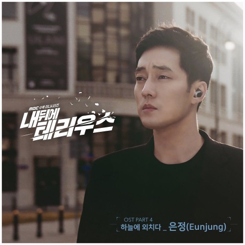 Eunjung – Terius Behind Me OST Part.4
