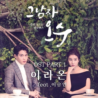 Raon Lee – That Man Oh Soo OST Part.1
