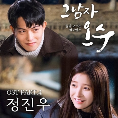 Jung Jinwoo – That Man Oh Soo OST Part.4