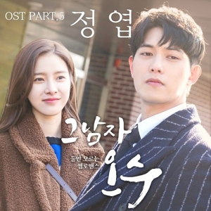 That Man Oh Soo OST Part.5