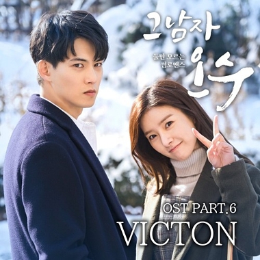 VICTON – That Man Oh Soo OST Part.6