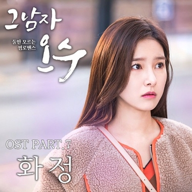 Hwajeong – That Man Oh Soo OST Part.7