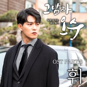 That Man Oh Soo OST Part.8