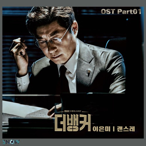 Lee Eun Mi – The Banker OST Part.1
