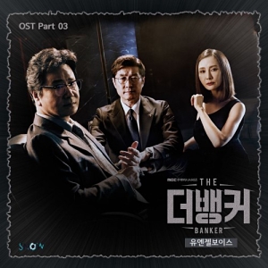 The Banker OST Part.3