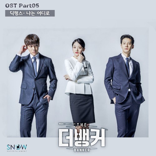 DICKPUNKS – The Banker OST Part.5