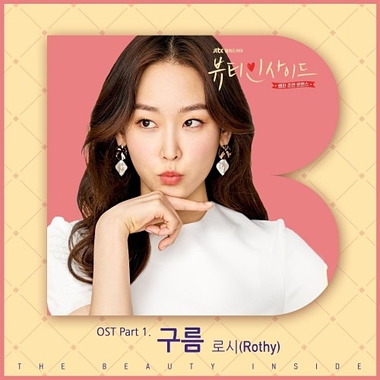 Rothy – The Beauty Inside OST Part.1