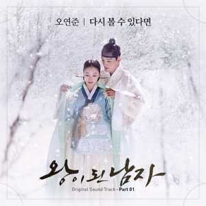 The Crowned Clown OST Part.1