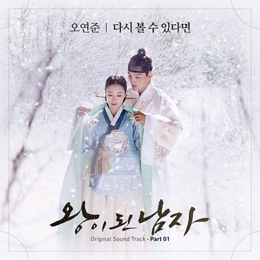 Oh Yeon Joon – The Crowned Clown OST Part.1