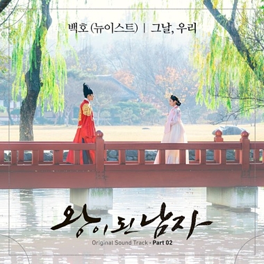 Baekho (NU’EST) – The Crowned Clown OST Part.2