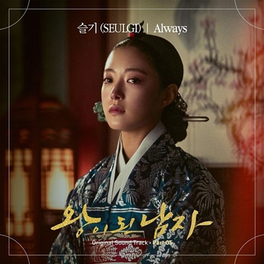 SEULGI – The Crowned Clown OST Part.5