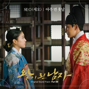 The Crowned Clown OST Part.8