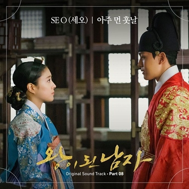 SE O – The Crowned Clown OST Part.8
