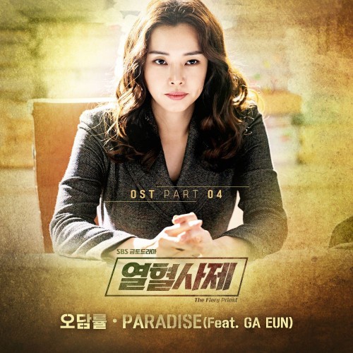 CHIN CHILLA – The Fiery Priest OST Part.4