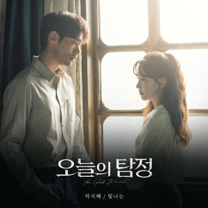 The Ghost Detective OST Part.2