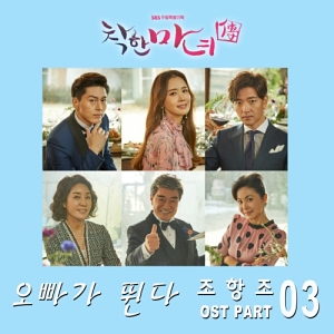 The Good Witch OST Part.3