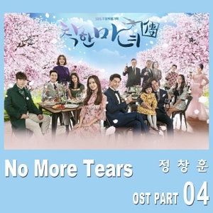 The Good Witch OST Part.4