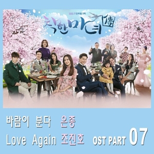 The Good Witch OST Part.7