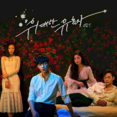 Various Artists – The Great Seducer OST