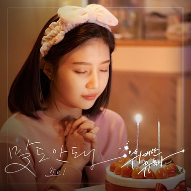 JOY (Red Velvet) – The Great Seducer OST Part.2